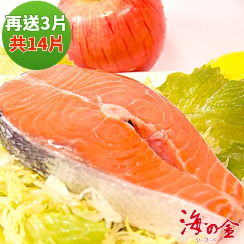 【海之金】智利頂級鮭魚切片14片(260g/片 加碼再贈3片共14片)