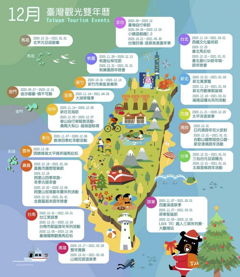 12月臺灣觀光雙年曆活動地圖