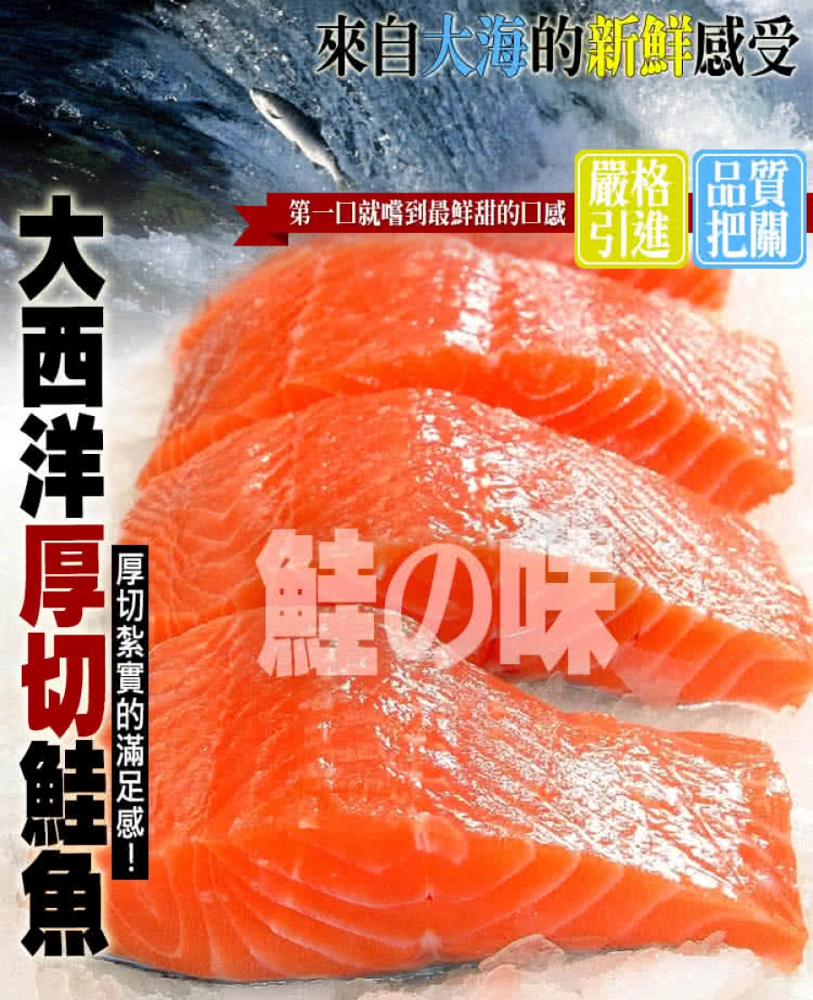 嚴選中段厚切鮭魚6片(約420g/片