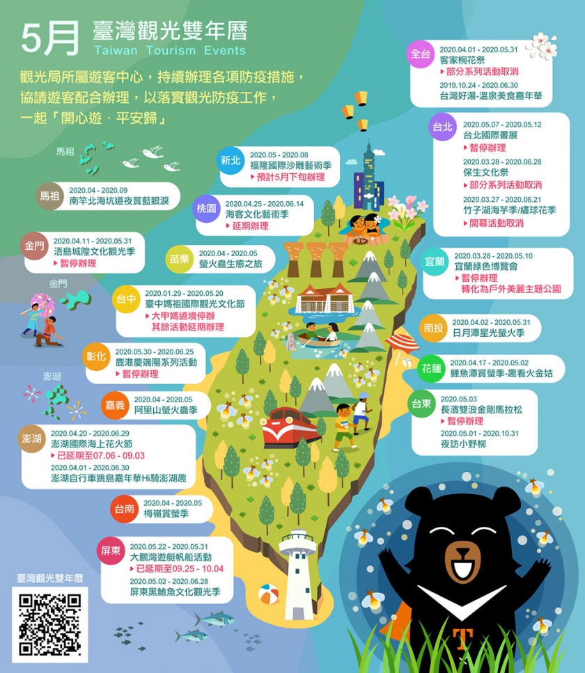 5月臺灣觀光雙年曆活動地圖