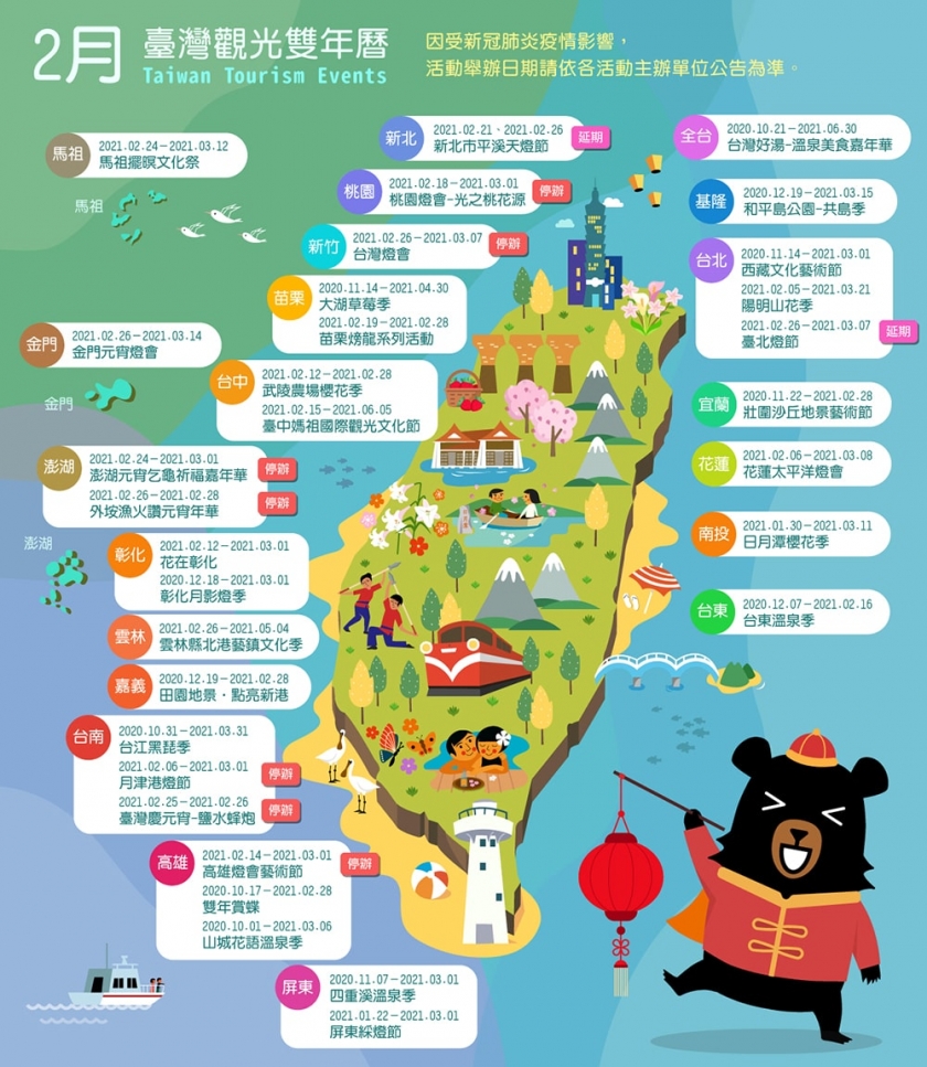 臺灣觀光雙年曆活動地圖