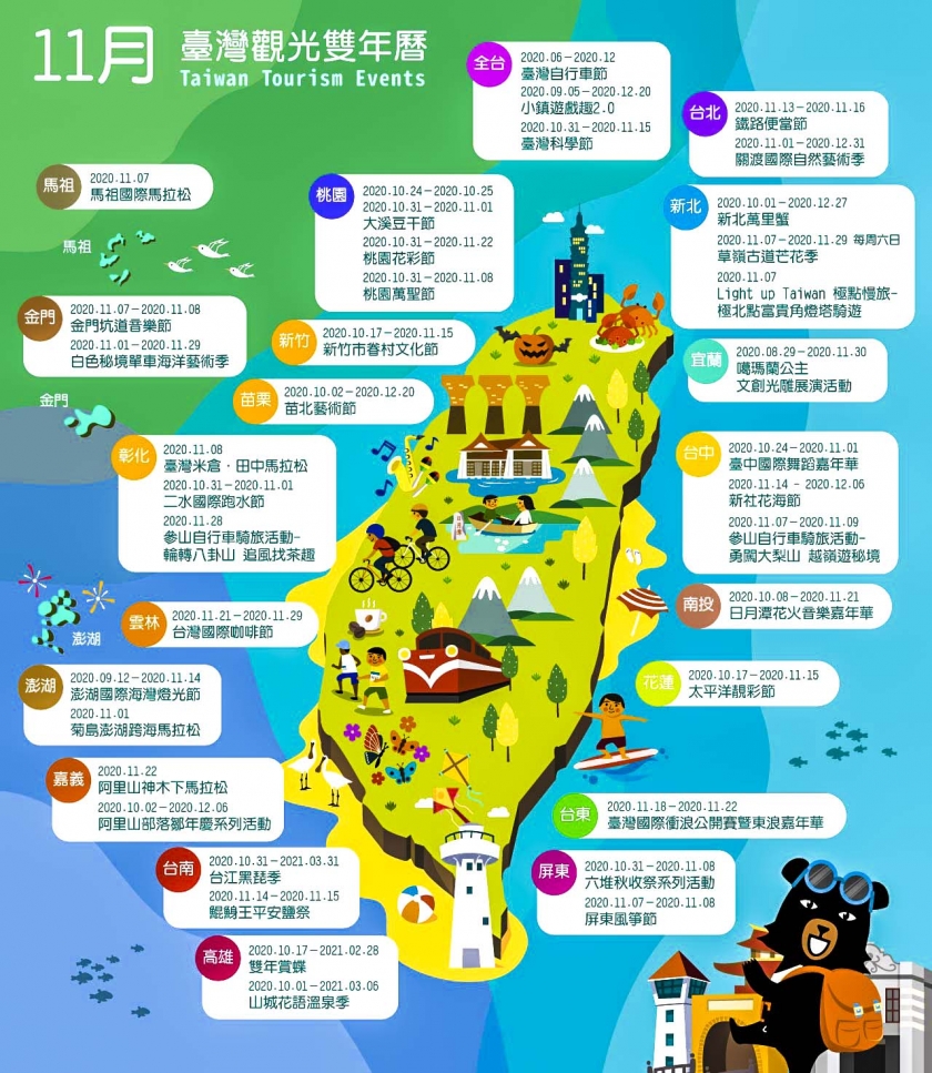 11月臺灣觀光雙年曆活動地圖